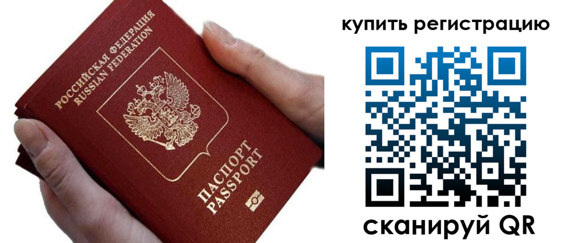 прописка для работы в Боре