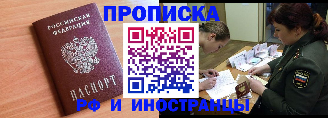 прописка регистрация в Боре